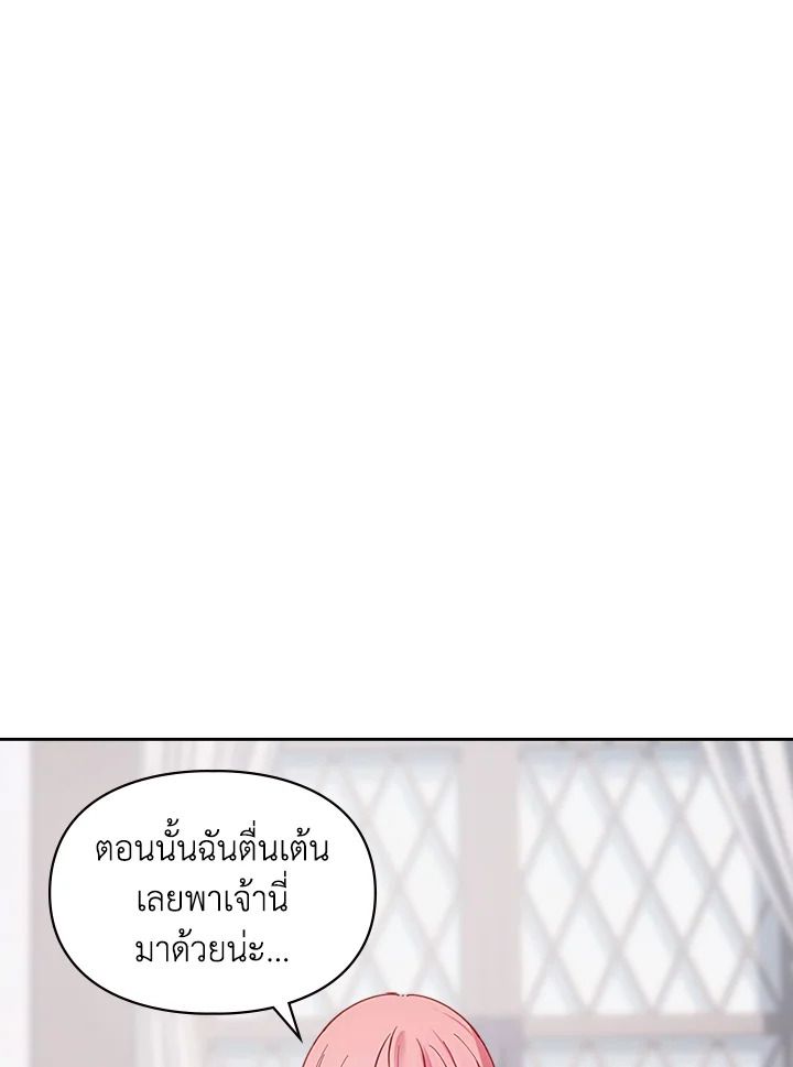 Baby Prisoner of the Winter Castle ตอนที่ 18 78