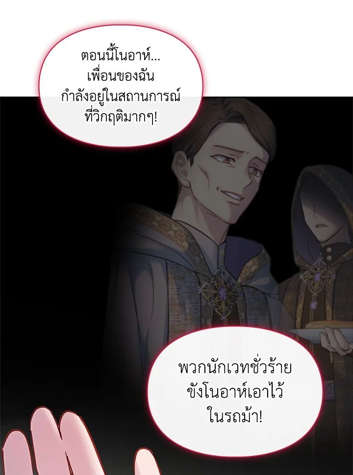 Baby Prisoner of the Winter Castle ตอนที่ 18 85