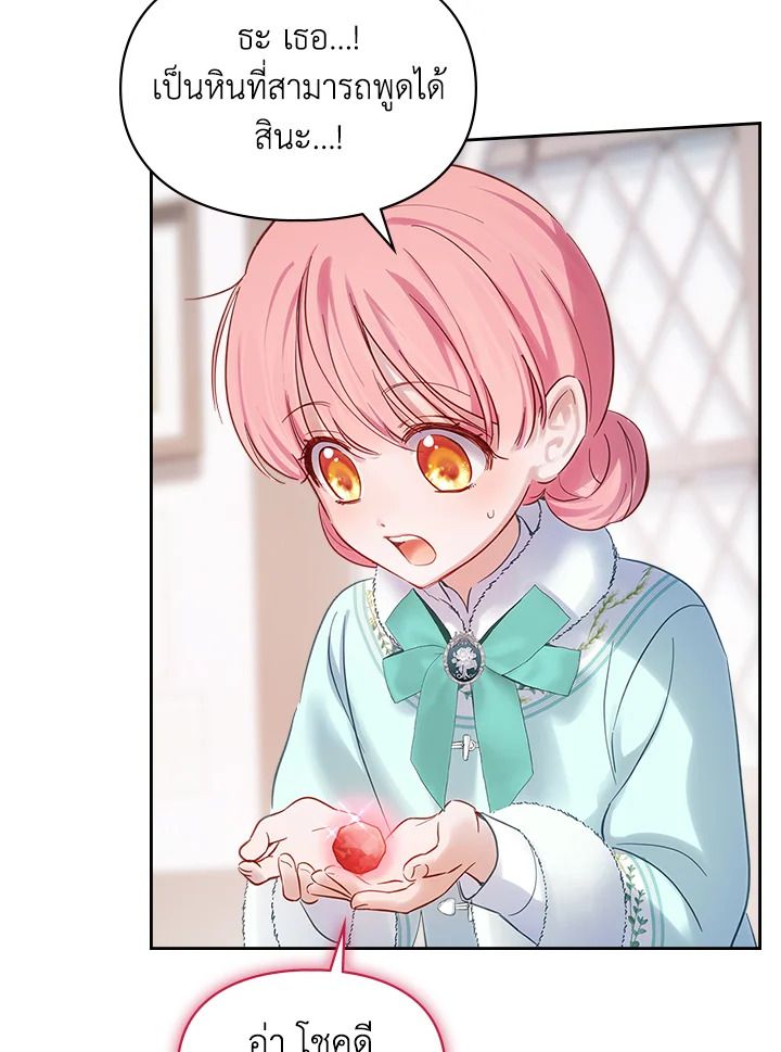 Baby Prisoner of the Winter Castle ตอนที่ 18 82