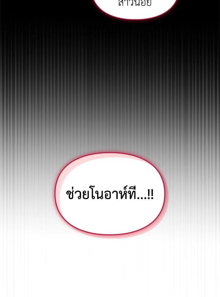 Baby Prisoner of the Winter Castle ตอนที่ 18 89