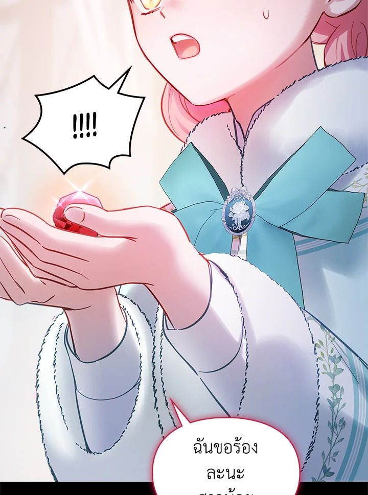 Baby Prisoner of the Winter Castle ตอนที่ 18 88