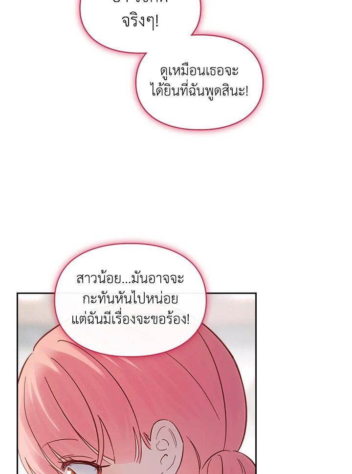 Baby Prisoner of the Winter Castle ตอนที่ 18 83