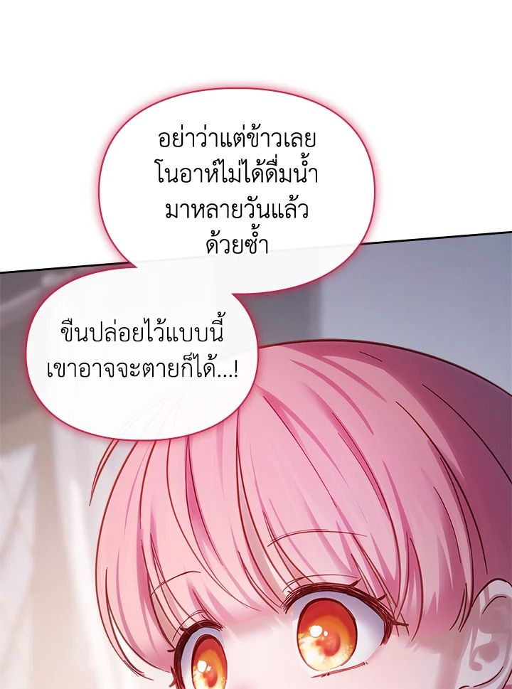 Baby Prisoner of the Winter Castle ตอนที่ 18 87