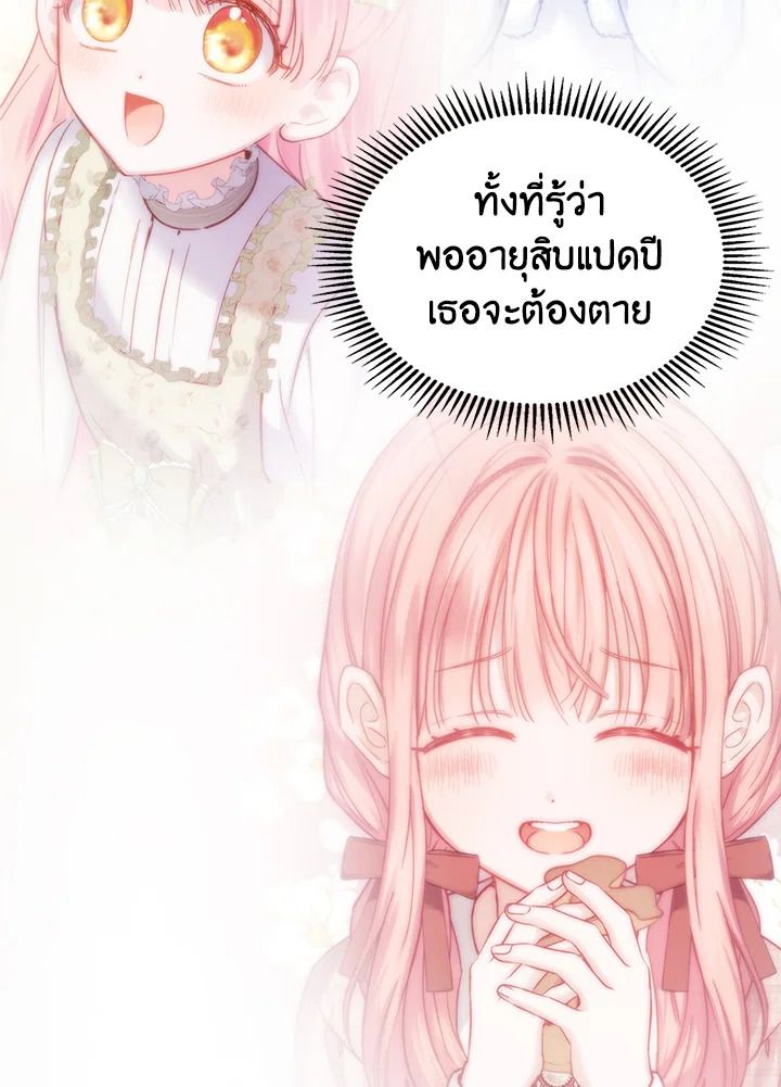 Baby Prisoner of the Winter Castle ตอนที่ 18 98