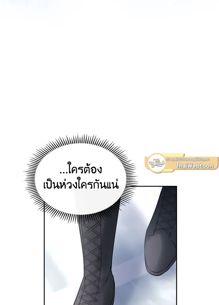 Baby Prisoner of the Winter Castle ตอนที่ 18 95