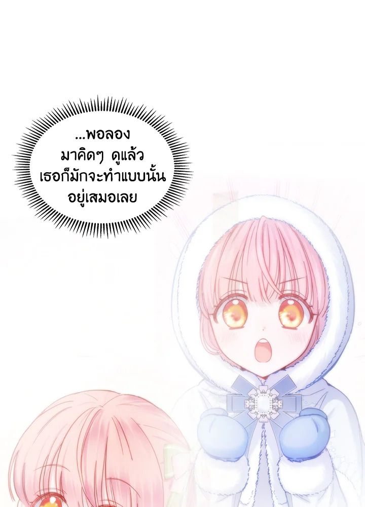Baby Prisoner of the Winter Castle ตอนที่ 18 97