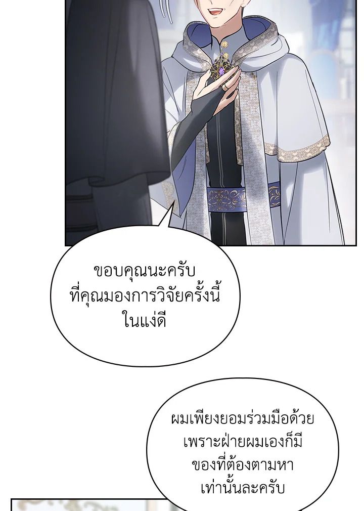 Baby Prisoner of the Winter Castle ตอนที่ 18 114