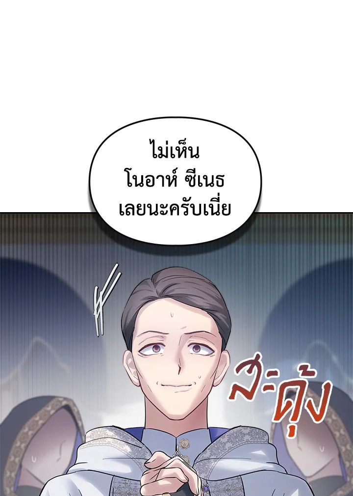 Baby Prisoner of the Winter Castle ตอนที่ 18 116