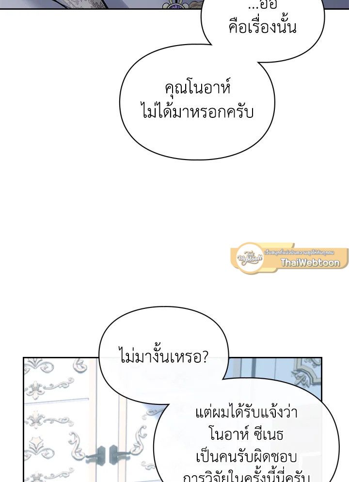 Baby Prisoner of the Winter Castle ตอนที่ 18 119