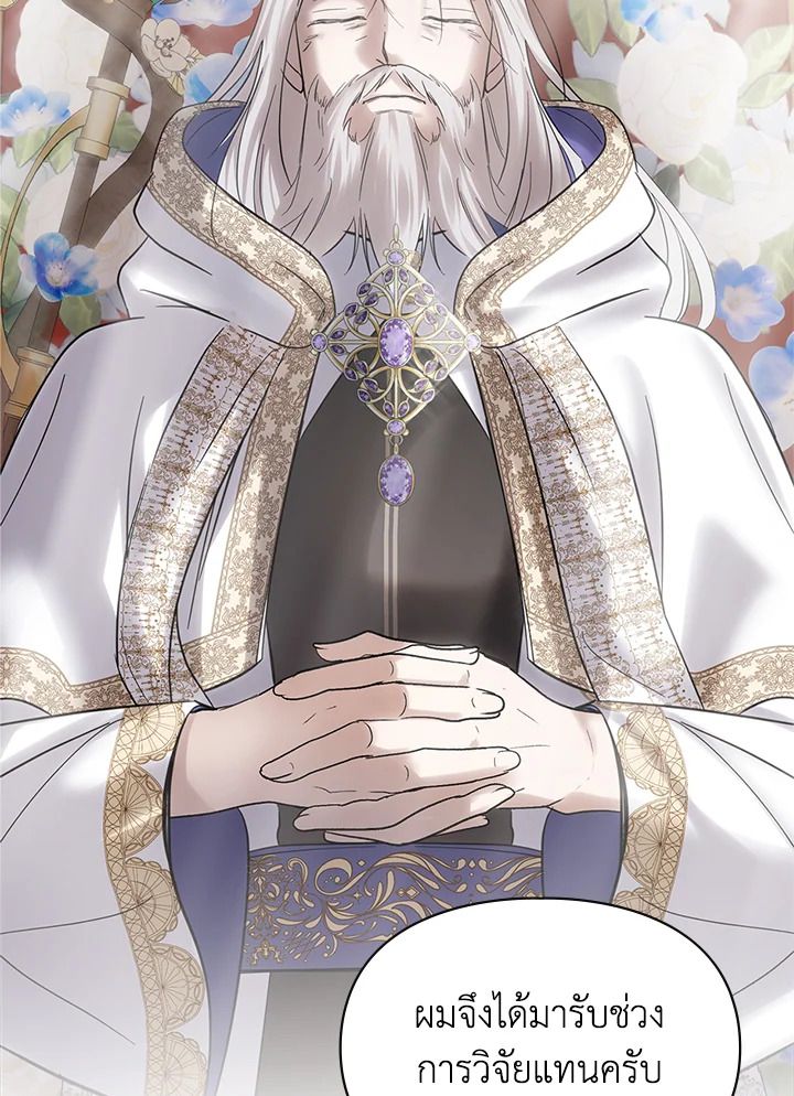 Baby Prisoner of the Winter Castle ตอนที่ 18 122