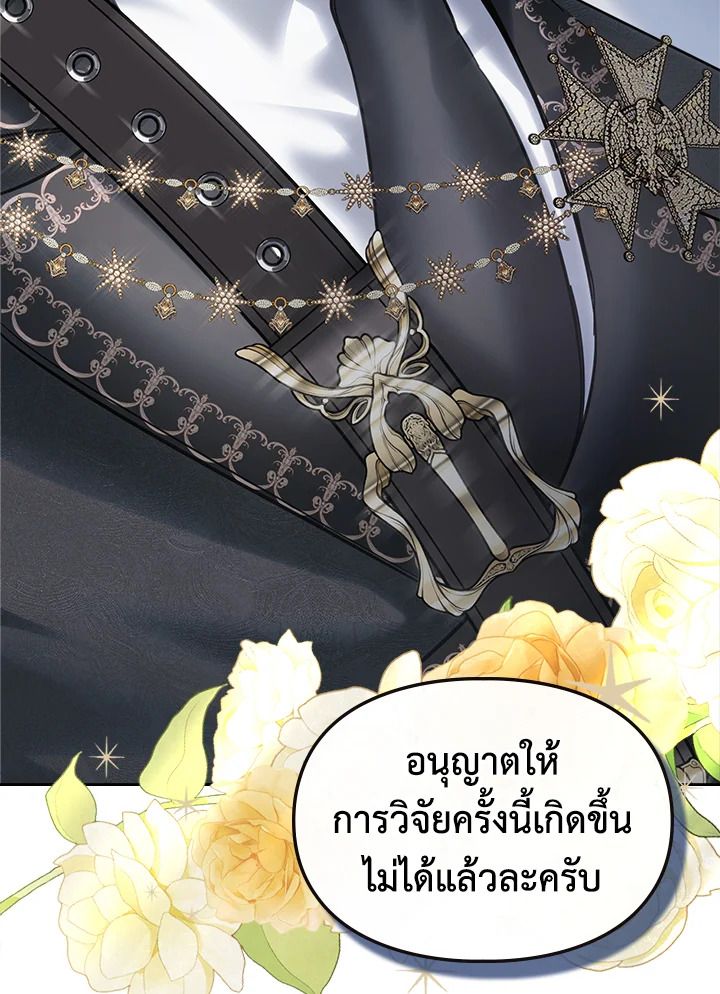 Baby Prisoner of the Winter Castle ตอนที่ 18 129