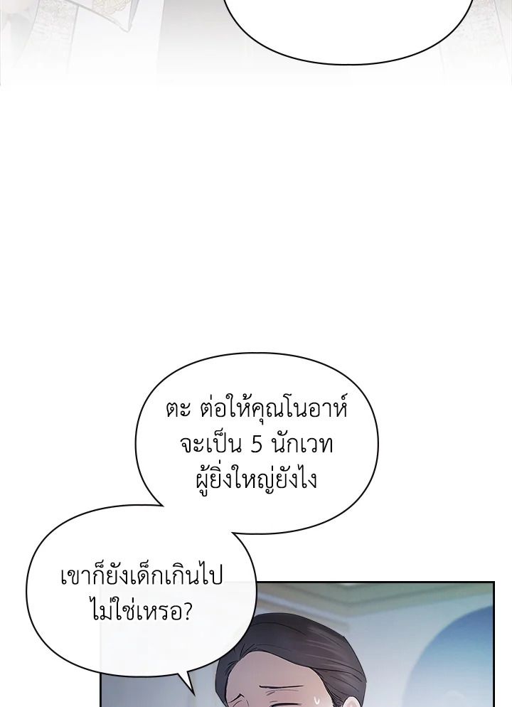 Baby Prisoner of the Winter Castle ตอนที่ 18 123