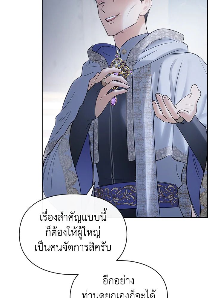 Baby Prisoner of the Winter Castle ตอนที่ 18 124