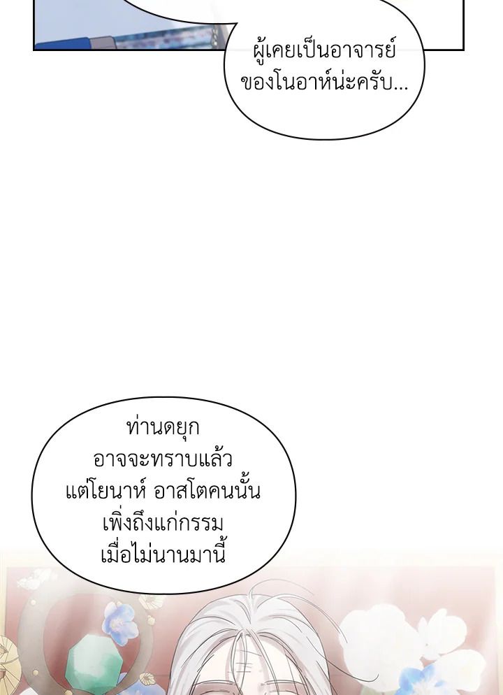 Baby Prisoner of the Winter Castle ตอนที่ 18 121