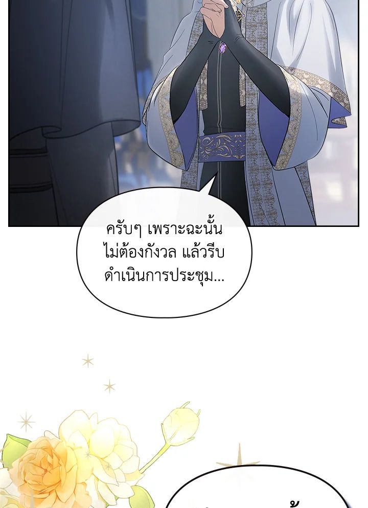 Baby Prisoner of the Winter Castle ตอนที่ 18 127