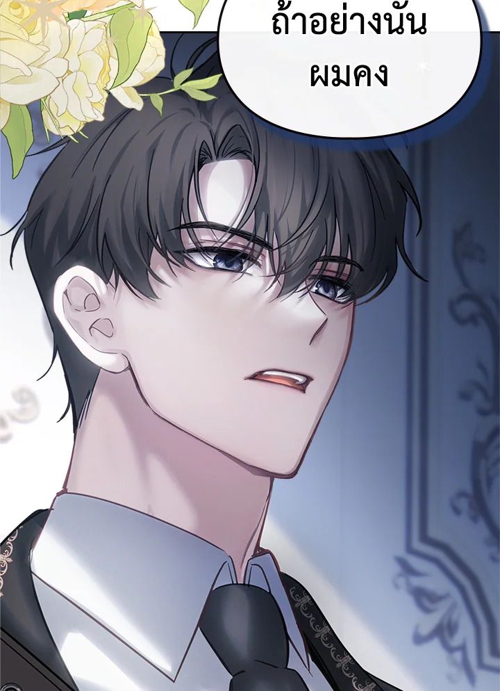 Baby Prisoner of the Winter Castle ตอนที่ 18 128