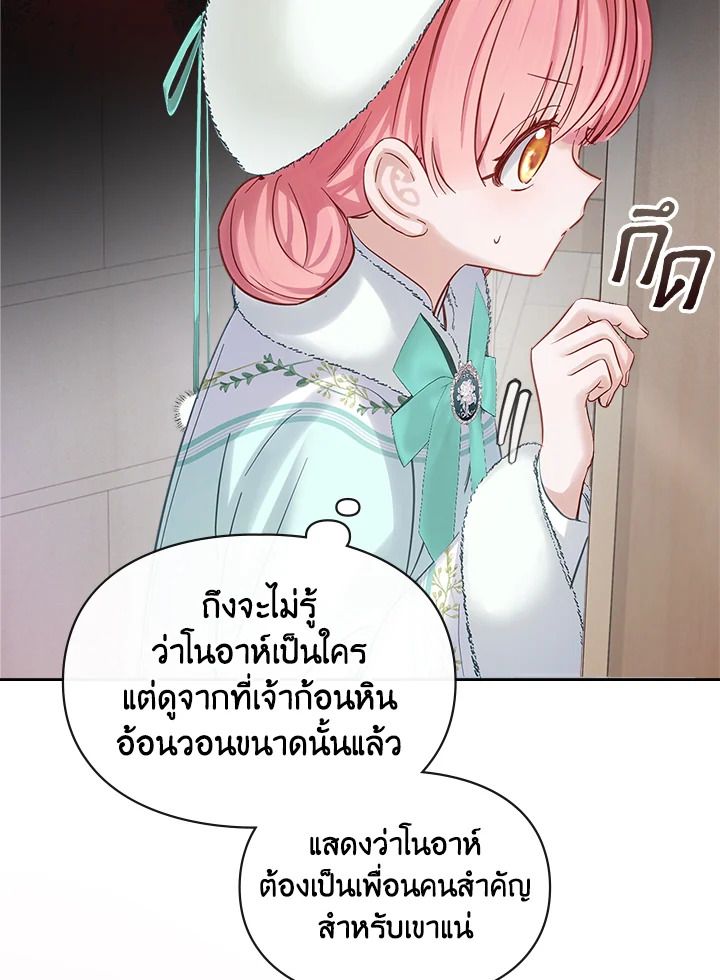 Baby Prisoner of the Winter Castle ตอนที่ 19 4