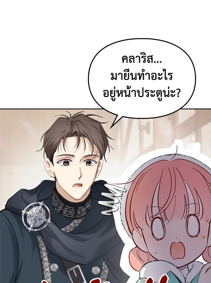 Baby Prisoner of the Winter Castle ตอนที่ 19 9