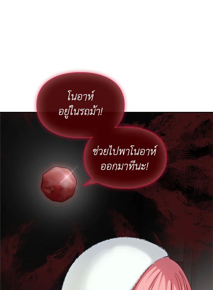 Baby Prisoner of the Winter Castle ตอนที่ 19 3