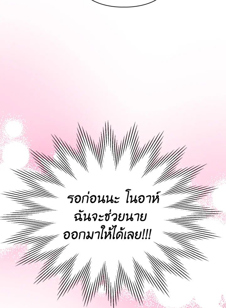 Baby Prisoner of the Winter Castle ตอนที่ 19 5