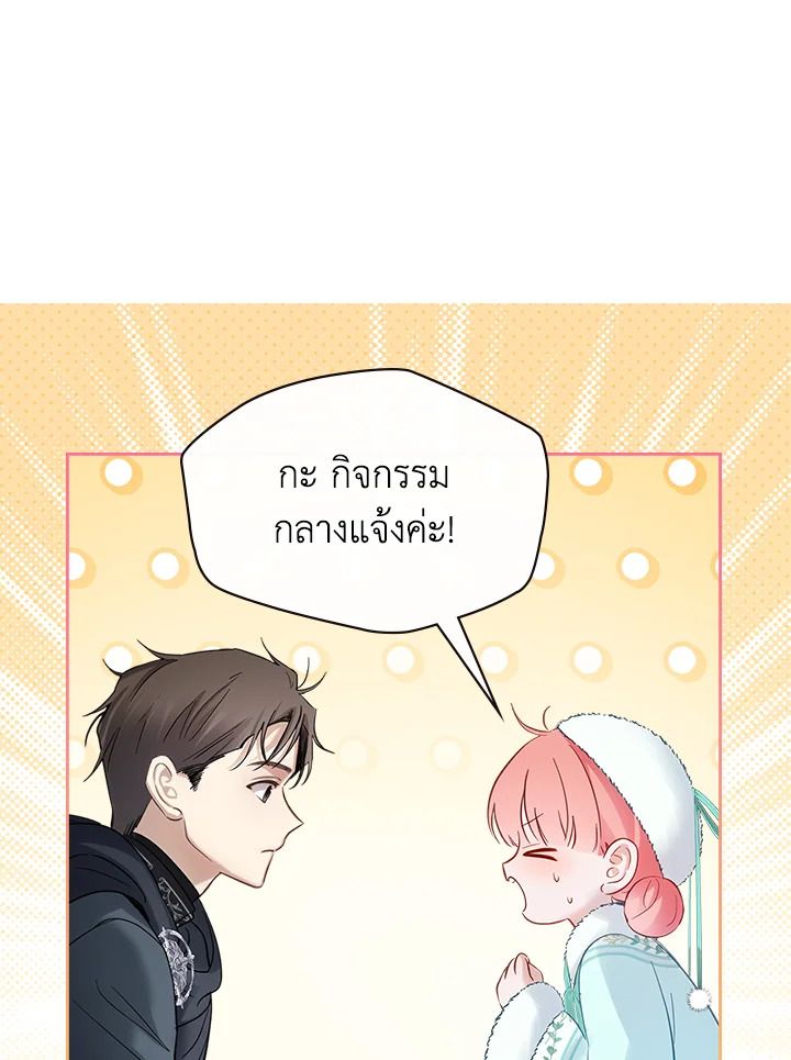 Baby Prisoner of the Winter Castle ตอนที่ 19 15