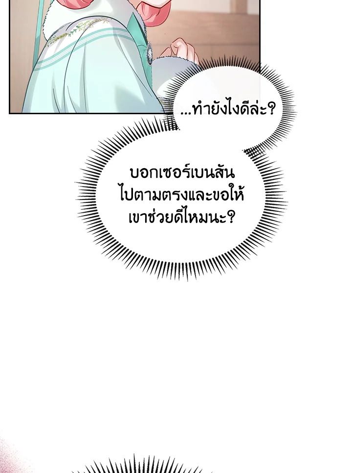 Baby Prisoner of the Winter Castle ตอนที่ 19 13