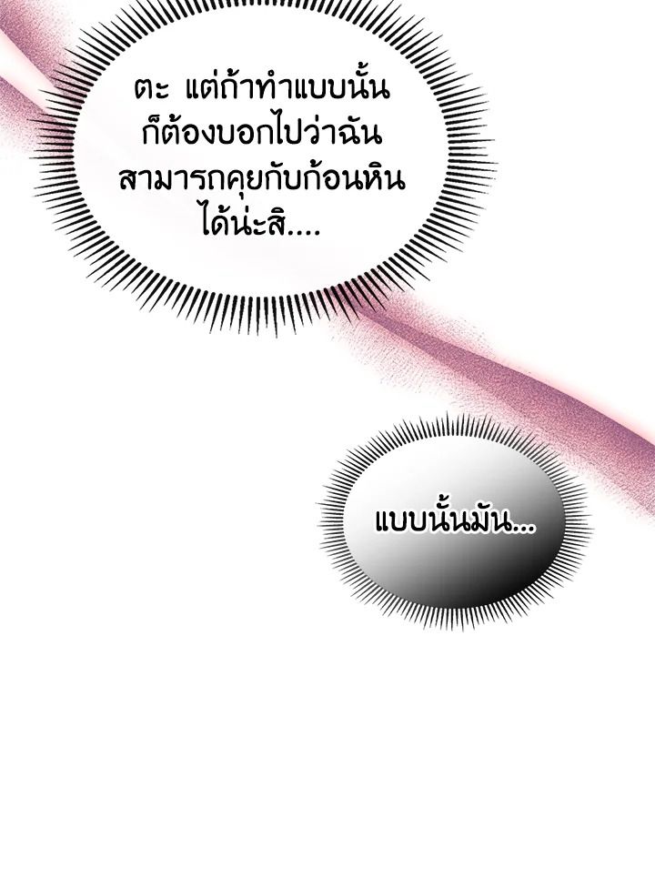 Baby Prisoner of the Winter Castle ตอนที่ 19 14