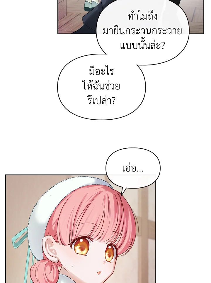 Baby Prisoner of the Winter Castle ตอนที่ 19 12