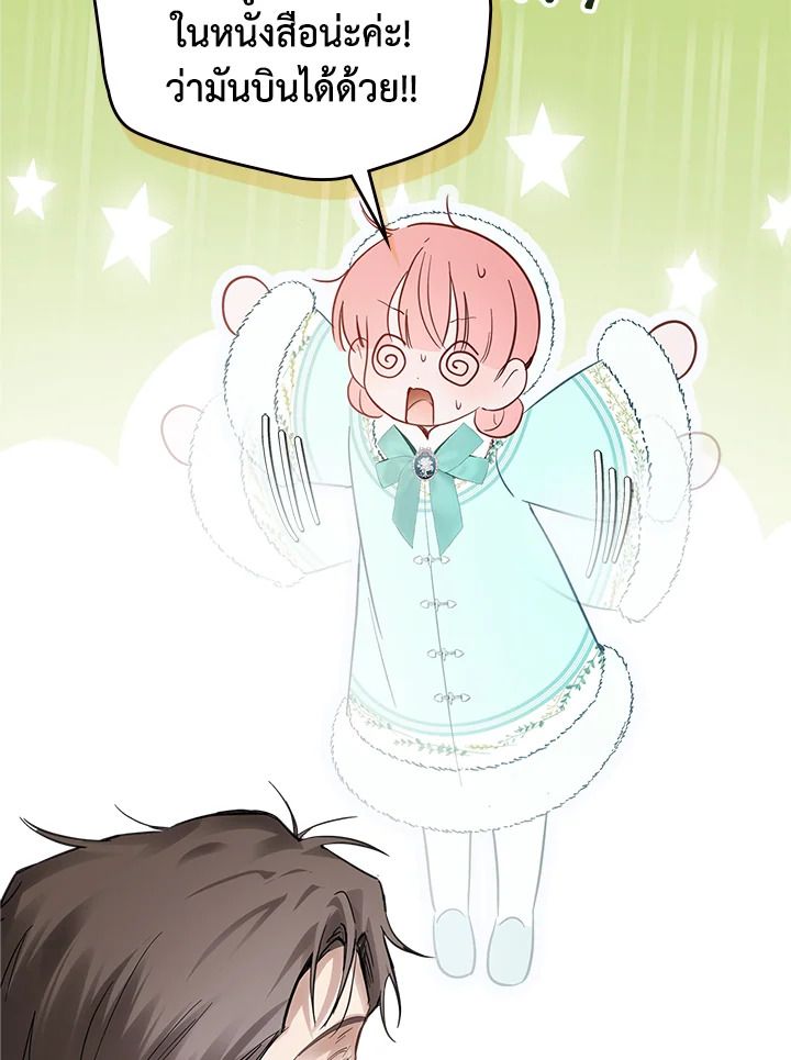 Baby Prisoner of the Winter Castle ตอนที่ 19 17