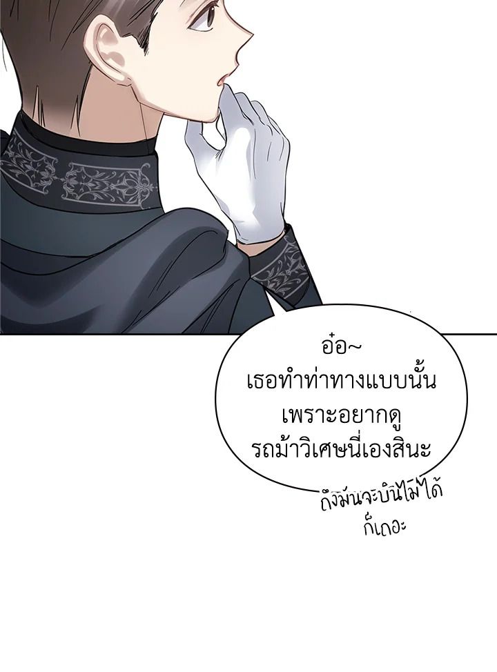 Baby Prisoner of the Winter Castle ตอนที่ 19 18