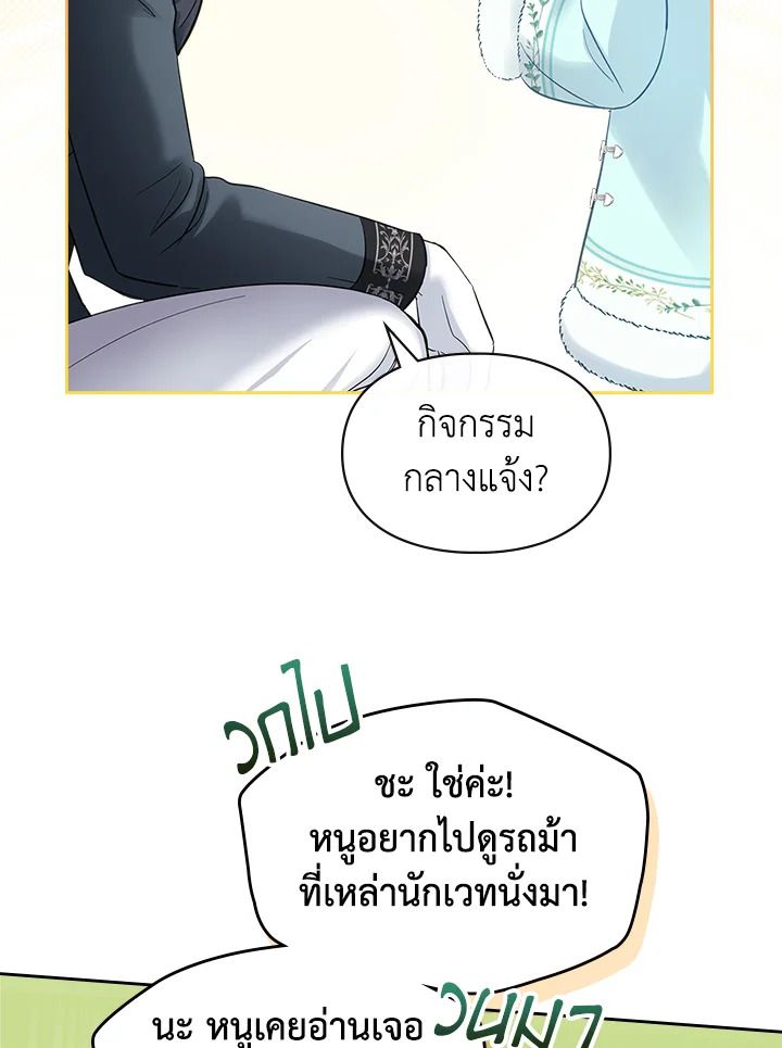 Baby Prisoner of the Winter Castle ตอนที่ 19 16