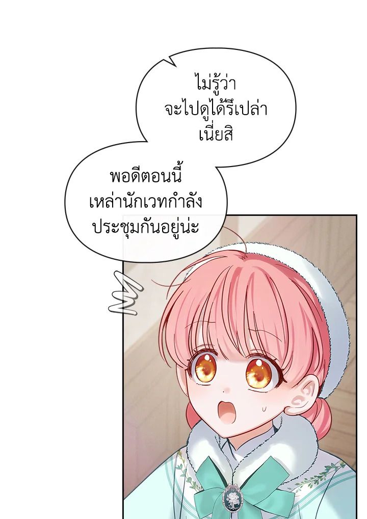 Baby Prisoner of the Winter Castle ตอนที่ 19 19