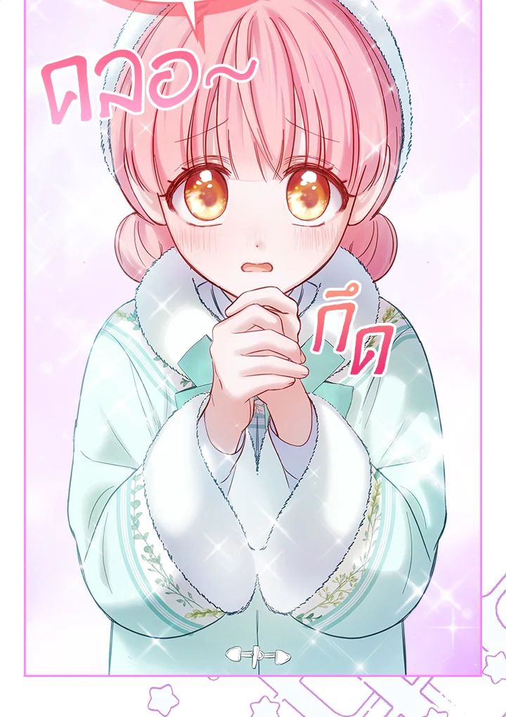 Baby Prisoner of the Winter Castle ตอนที่ 19 22