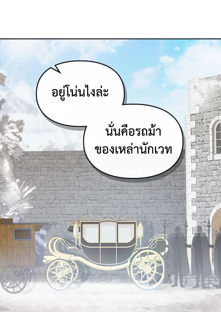 Baby Prisoner of the Winter Castle ตอนที่ 19 29