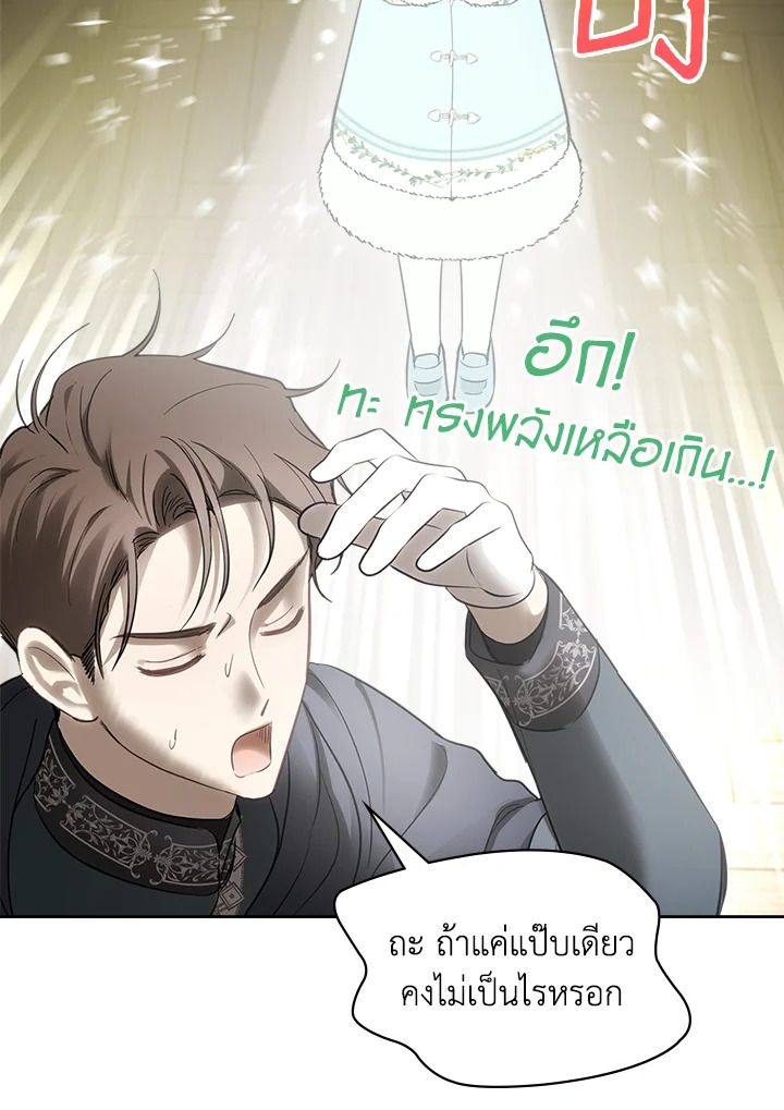 Baby Prisoner of the Winter Castle ตอนที่ 19 24
