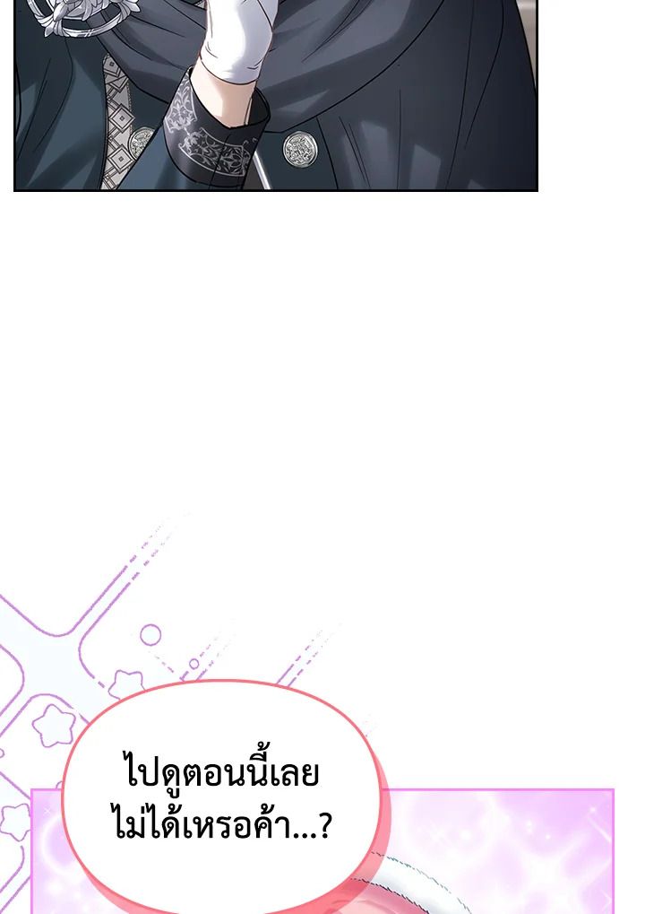 Baby Prisoner of the Winter Castle ตอนที่ 19 21