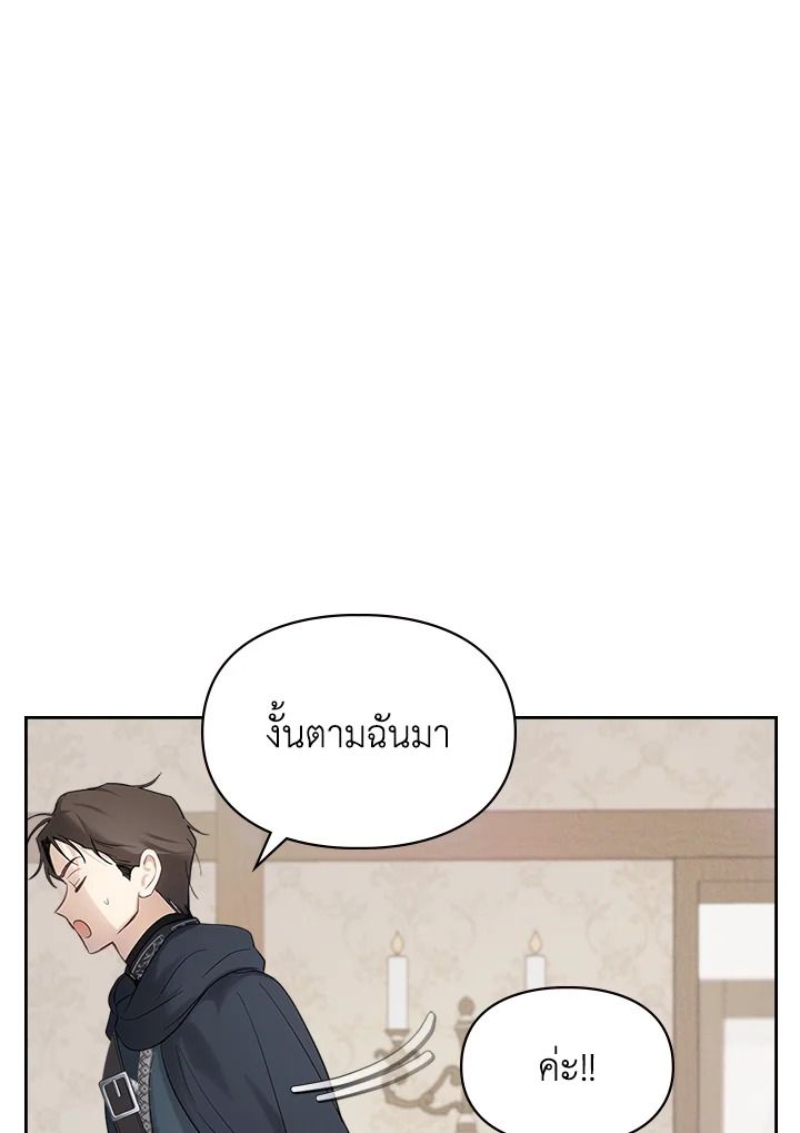 Baby Prisoner of the Winter Castle ตอนที่ 19 25