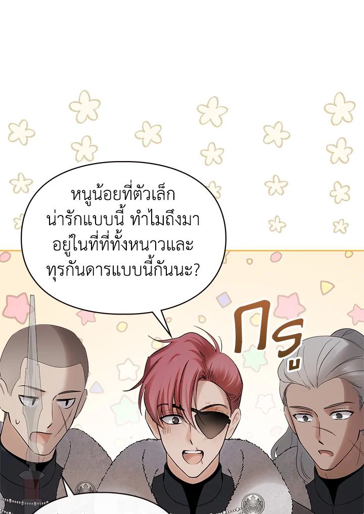 Baby Prisoner of the Winter Castle ตอนที่ 19 43