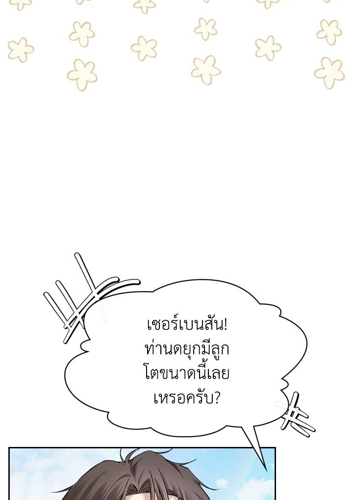 Baby Prisoner of the Winter Castle ตอนที่ 19 45