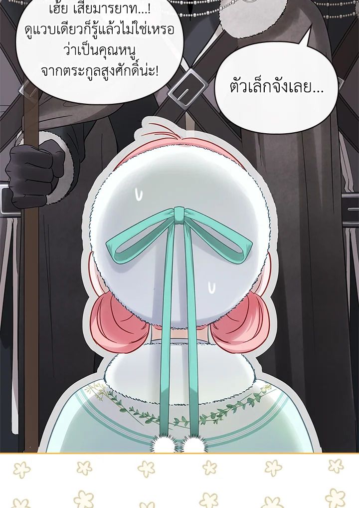 Baby Prisoner of the Winter Castle ตอนที่ 19 44