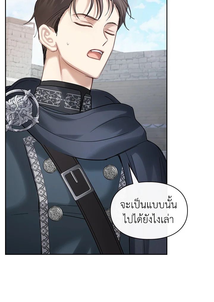 Baby Prisoner of the Winter Castle ตอนที่ 19 46