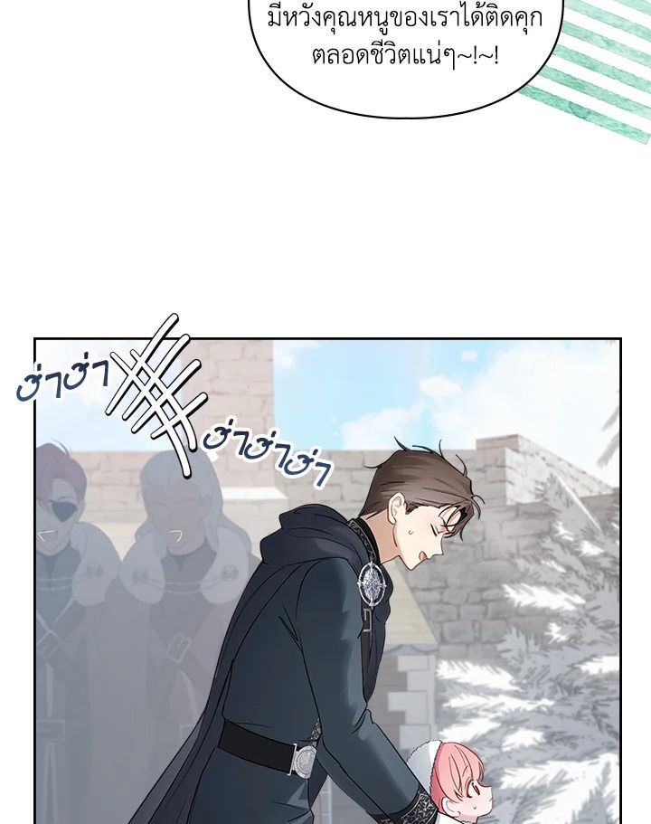 Baby Prisoner of the Winter Castle ตอนที่ 19 55