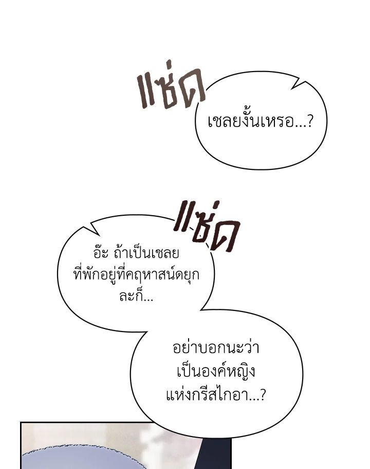 Baby Prisoner of the Winter Castle ตอนที่ 19 51