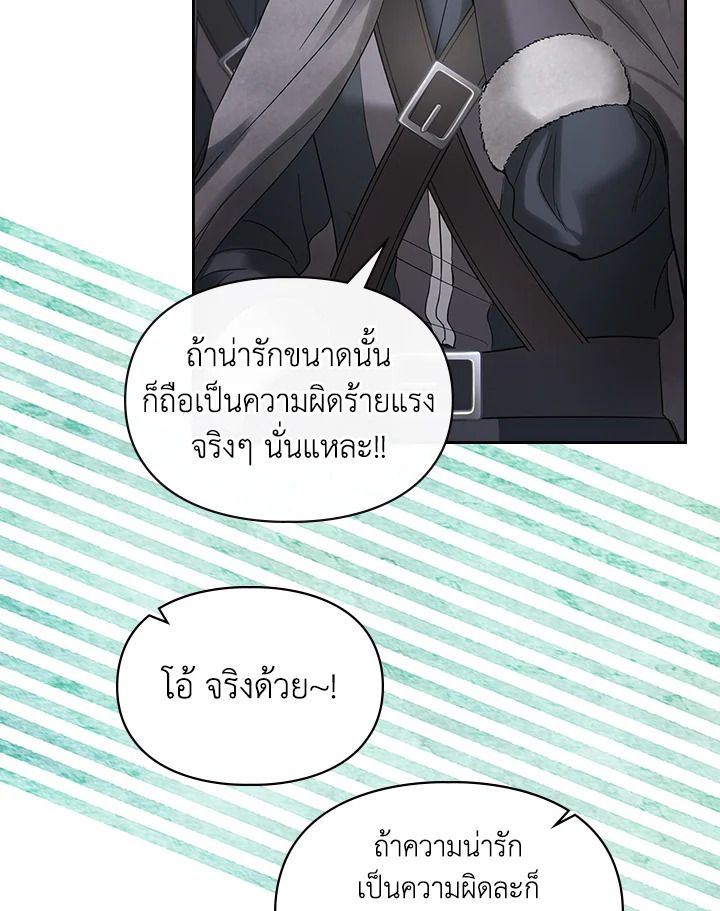 Baby Prisoner of the Winter Castle ตอนที่ 19 54