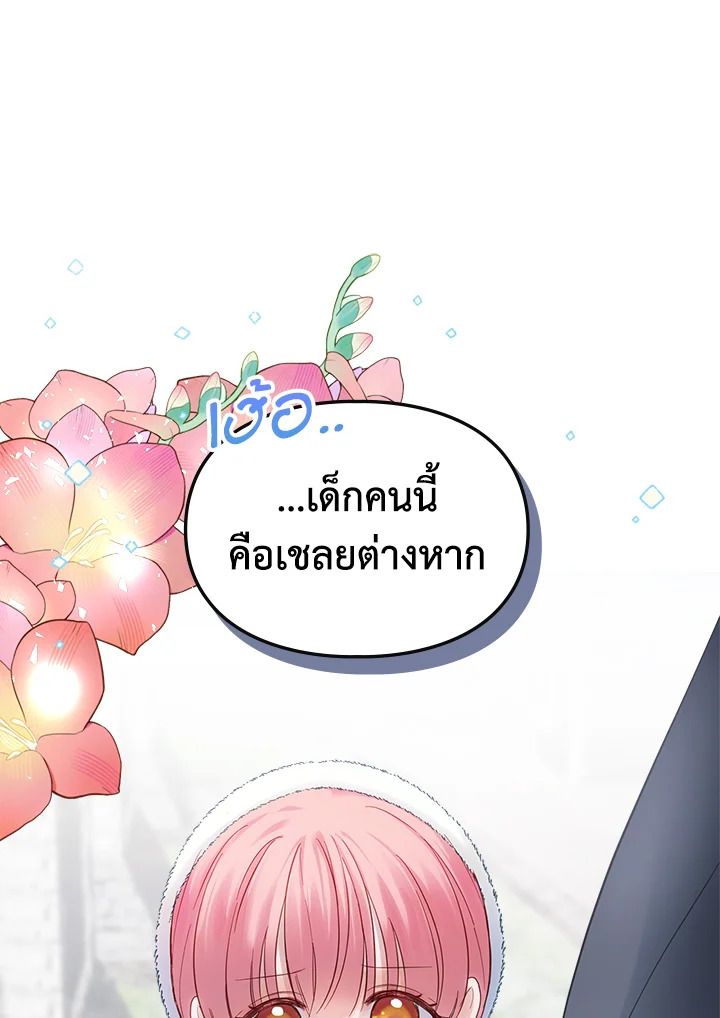 Baby Prisoner of the Winter Castle ตอนที่ 19 47