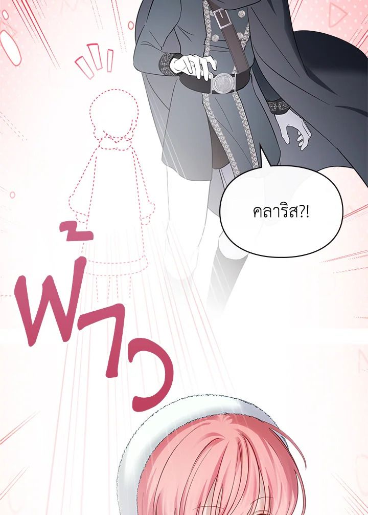 Baby Prisoner of the Winter Castle ตอนที่ 19 62