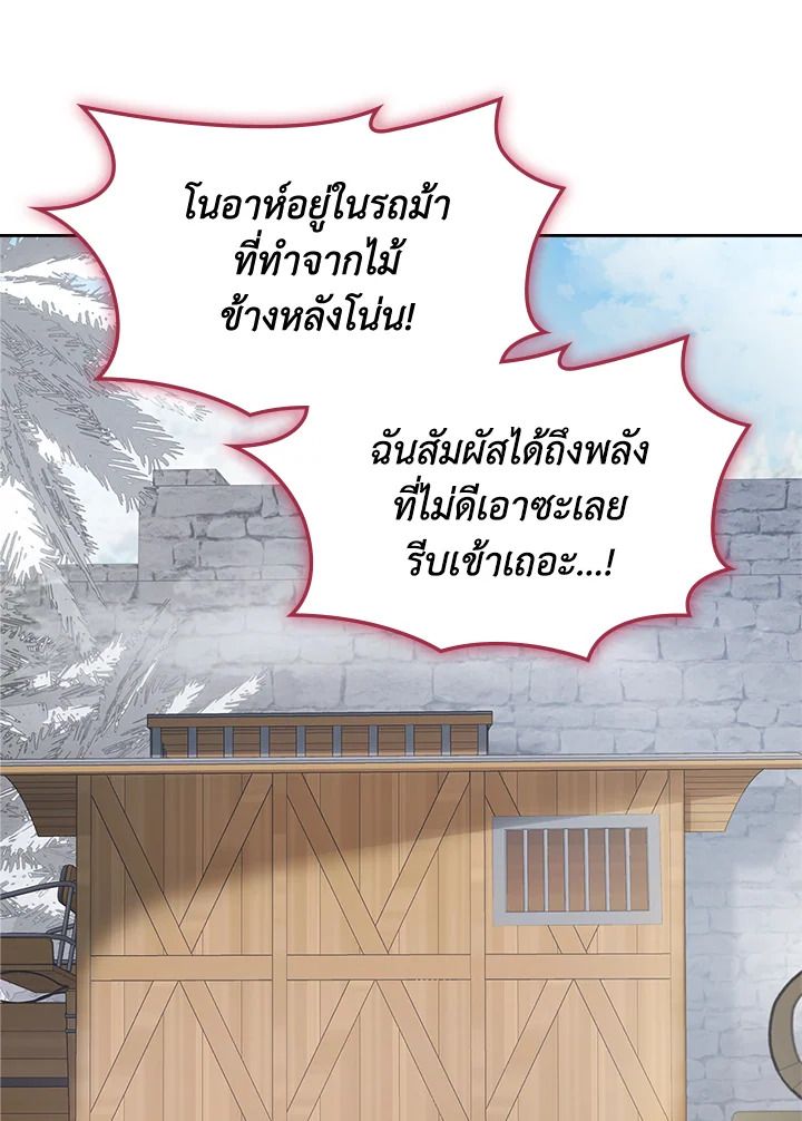 Baby Prisoner of the Winter Castle ตอนที่ 19 60