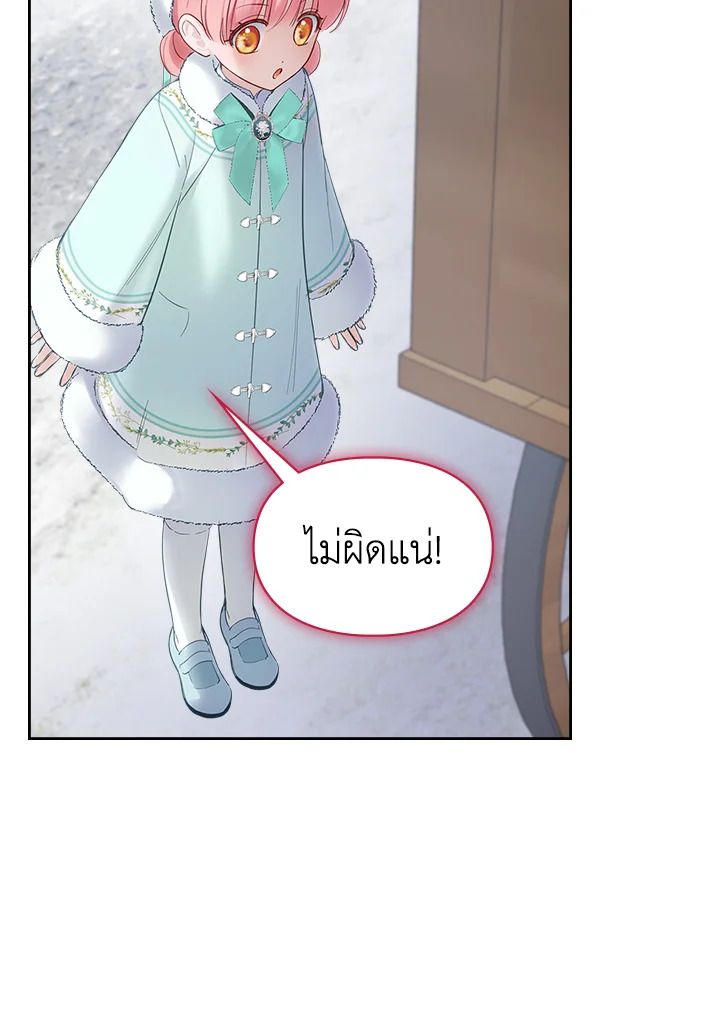 Baby Prisoner of the Winter Castle ตอนที่ 19 67