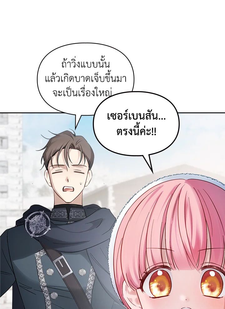 Baby Prisoner of the Winter Castle ตอนที่ 19 72