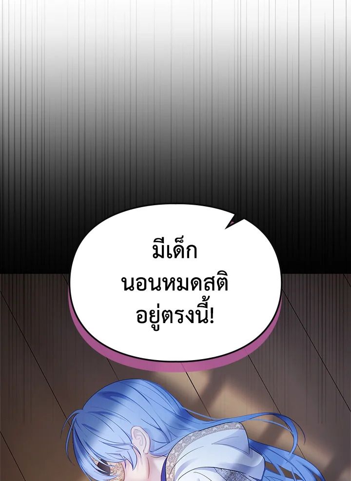 Baby Prisoner of the Winter Castle ตอนที่ 19 74